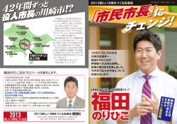 2013新しい川崎をつくる会通信 vol.6