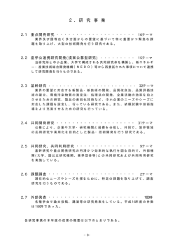 2.研究事業（PDF：198KB）