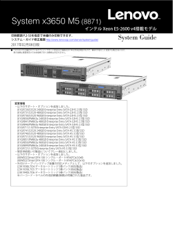 System x3650 M5 (8871)