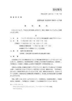 ラジコン飛行機世界一凱旋フライトショーについて(PDF文書)
