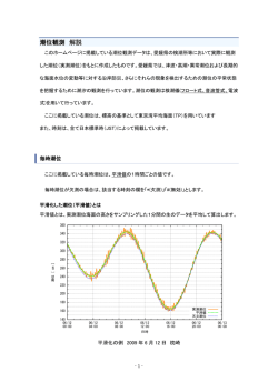 潮位観測 解説 - 愛媛県潮位情報提供システム