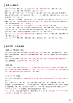 【5ページ】免疫力を高める／美肌効果・抗炎症作用