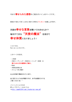 毎日すてきな&ldquo;天使の魔法&rdquo;を浴びて