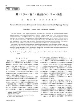 PDF file - 広島大学 大学院工学研究科 生体システム論研究室