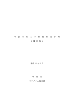 （平成26年3月策定）（PDF）