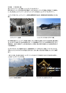 東南アジア旅行記(後編)