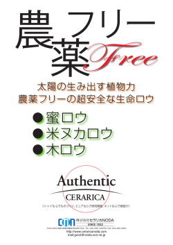 蜜ロウ 米ヌカロウ 木ロウ