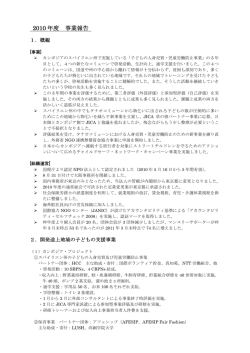2010 年度 事業報告 - 国際子ども権利センター