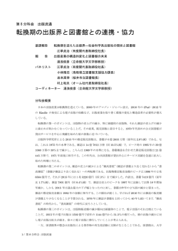 転換期の出版界と図書館との連携・協力