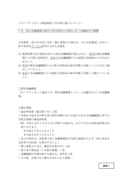 ＜セーフティネット保証制度7号の取り扱いについて＞ 7号：取引金融