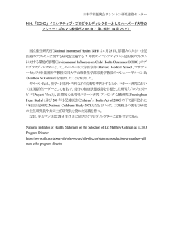 「ECHO」イニシアティブ・プログラムディレクターとしてハーバード大学の