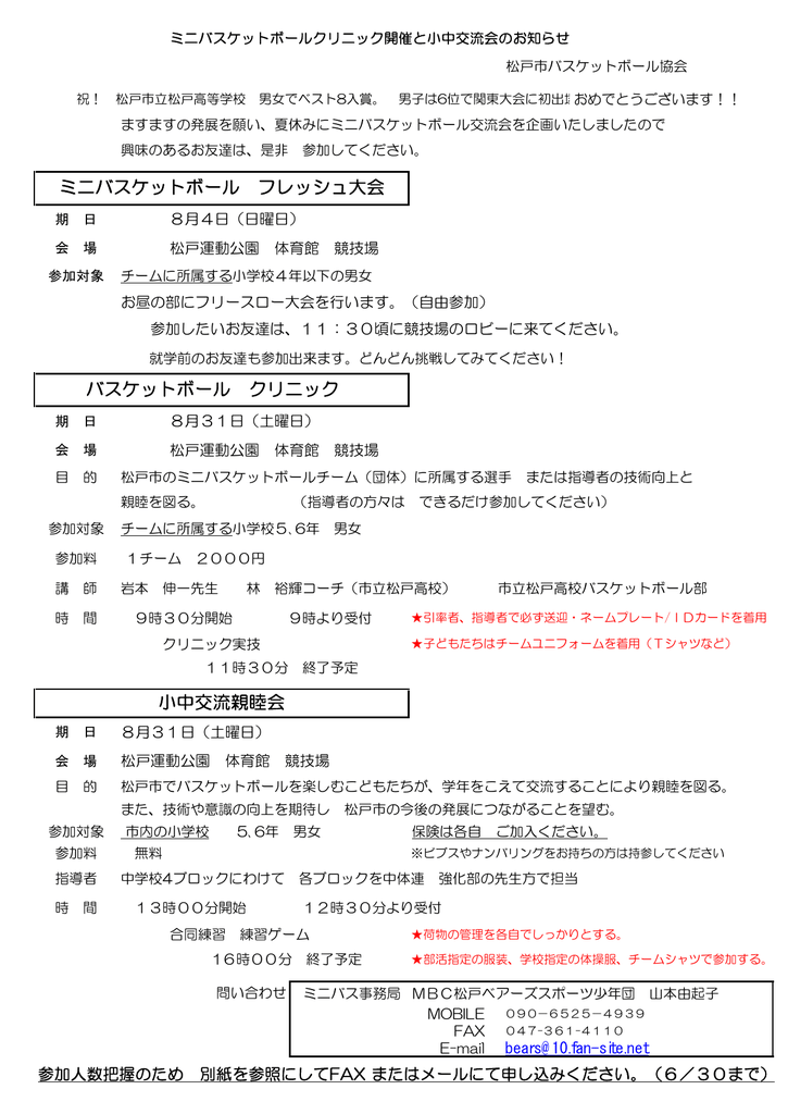 小中交流親睦会 バスケットボール クリニック ミニバスケットボール