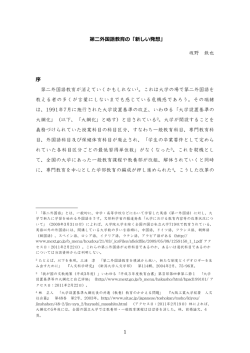 第二外国語教育の「新しい発想」