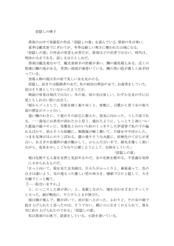 眉隠しの麻子 那須の山中で泉鏡花の作品「眉隠しの霊」を読んでいる
