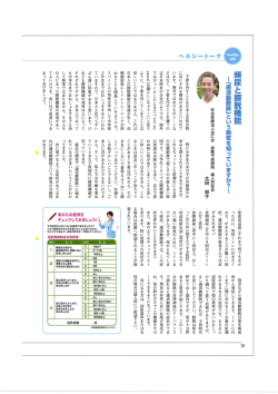 「頻尿と膀胱機能 ～「過活動膀胱」という病気を知っていますか？～」