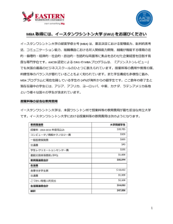 MBA 取得には、イースタンワシントン大学 (EWU) をお選びください