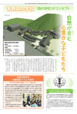 自然 が む心豊かな子 ど もたち - 東松島市野蒜北部丘陵地区 震災復興