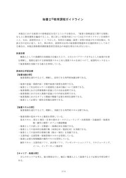 秘書士  教育課程ガイドライン