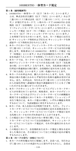 105 BESTIO一体型カード規定（132KB PDF）