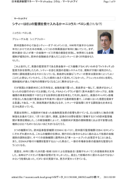 シティーはEUの監視を受け入れるか＝ニコラス・ベロン氏（11/3/7）