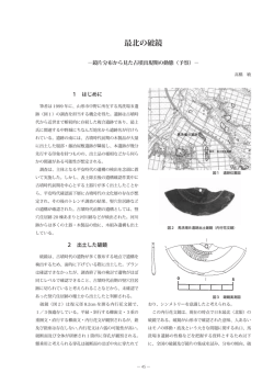 最北の破鏡 - 公益財団法人山形県埋蔵文化財センター