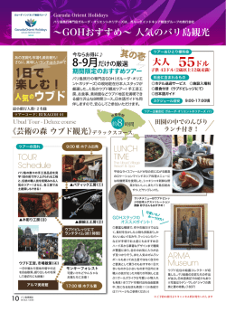 1日で 楽しむ！ ウブド