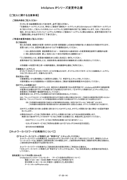 InfoSphere IPシリーズ変更申込書