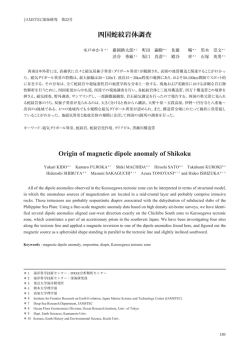 四国蛇紋岩体調査 Origin of magnetic dipole anomaly of Shikoku