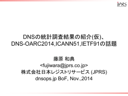 DNSの統計調査結果の紹介(仮)、 DNS-OARC2014,ICANN51,IETF91