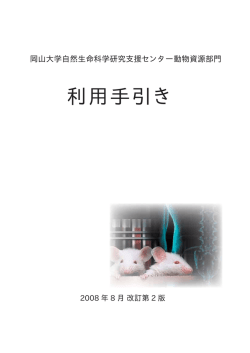 利用手引き - 岡山大学 情報統括センター