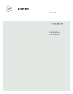 SWIFT と分散型台帳技術