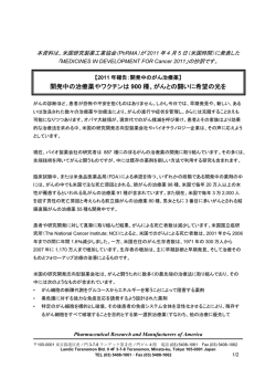開発中の治療薬やワクチンは 900 種、がんとの闘いに希望の光を