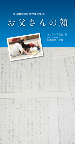 お父さんの顔 - あしなが育英会