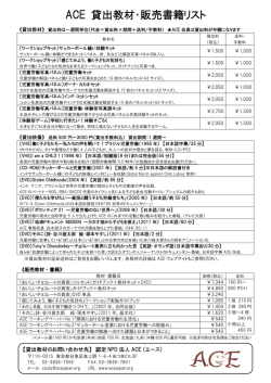 ACE 貸出教材・販売書籍リスト - 世界の子どもを児童労働から守るNGO