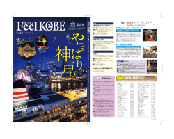 Vol.68 - 神戸公式観光サイト FeelKOBE