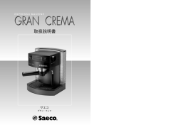 GRAN CREMA - saeco（サエコ）