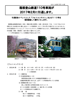 登山電車110号車両が2017年2月に引退します