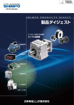 エイブル減速機 - 日本電産シンポ