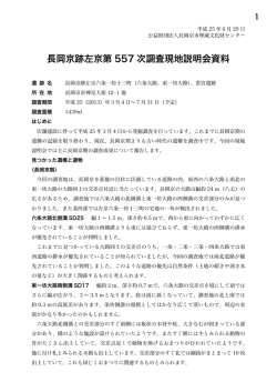 長岡京跡左京第 557 次調査現地説明会資料