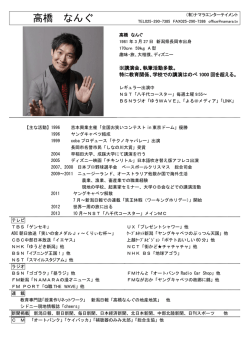 高橋 なんぐ - NAMARA