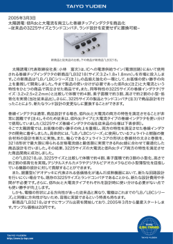 低Rdcと大電流を両立した巻線チップインダクタを商品化 従来