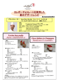 デモンストレーションレシピ