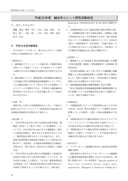 鍼灸学ユニット研究活動状況