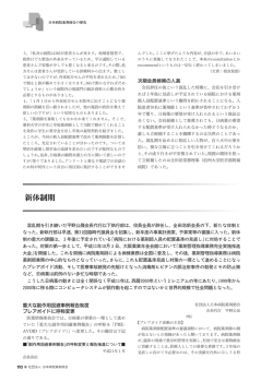 新体制期 - 日本病院薬剤師会