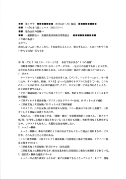 いばらき代協配信ニュース第50号