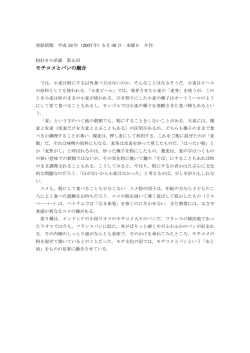第5回 モチコメとパンの融合
