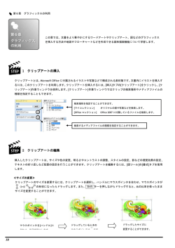 58 2 クリップアートの編集 1 クリップアートの挿入
