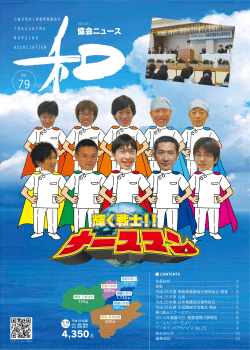 2014.08.01発行 No.79号