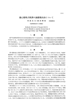 遠心送風式風洞の流線現出法について