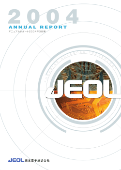 2004年3月期 アニュアルレポート 2004（PDF 1.52